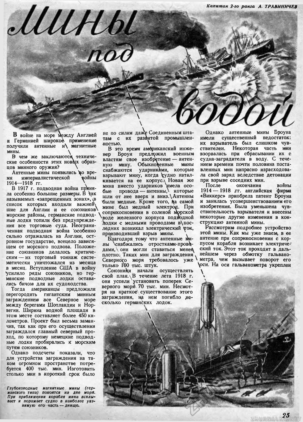 Техника - молодёжи 1940-10, страница 26