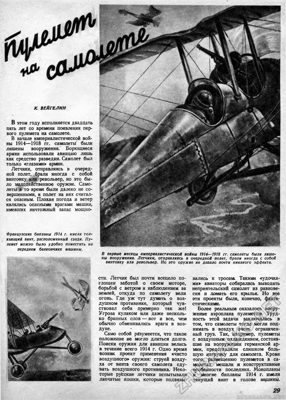 Техника - молодёжи 1940-10, страница 30