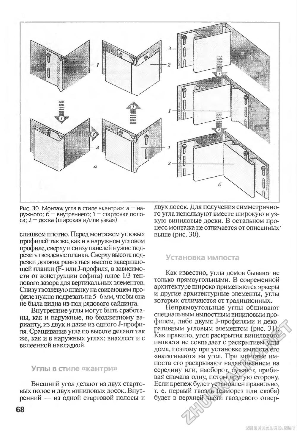 Сделай Сам (Знание) 2010-03, страница 68
