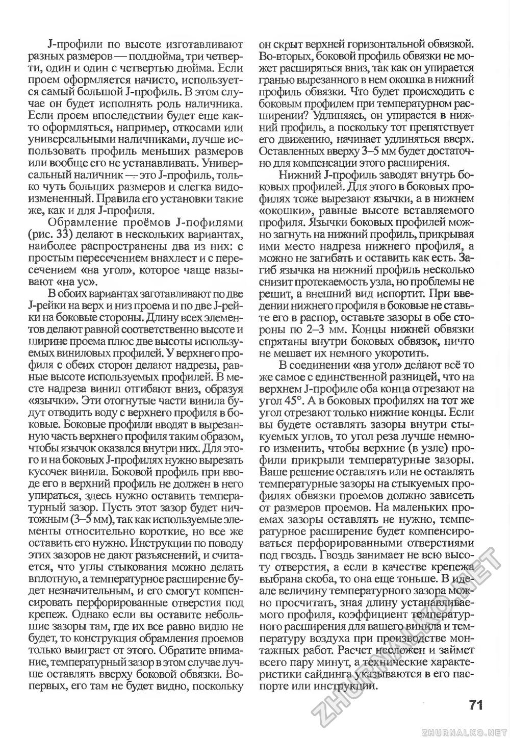 Сделай Сам (Знание) 2010-03, страница 71