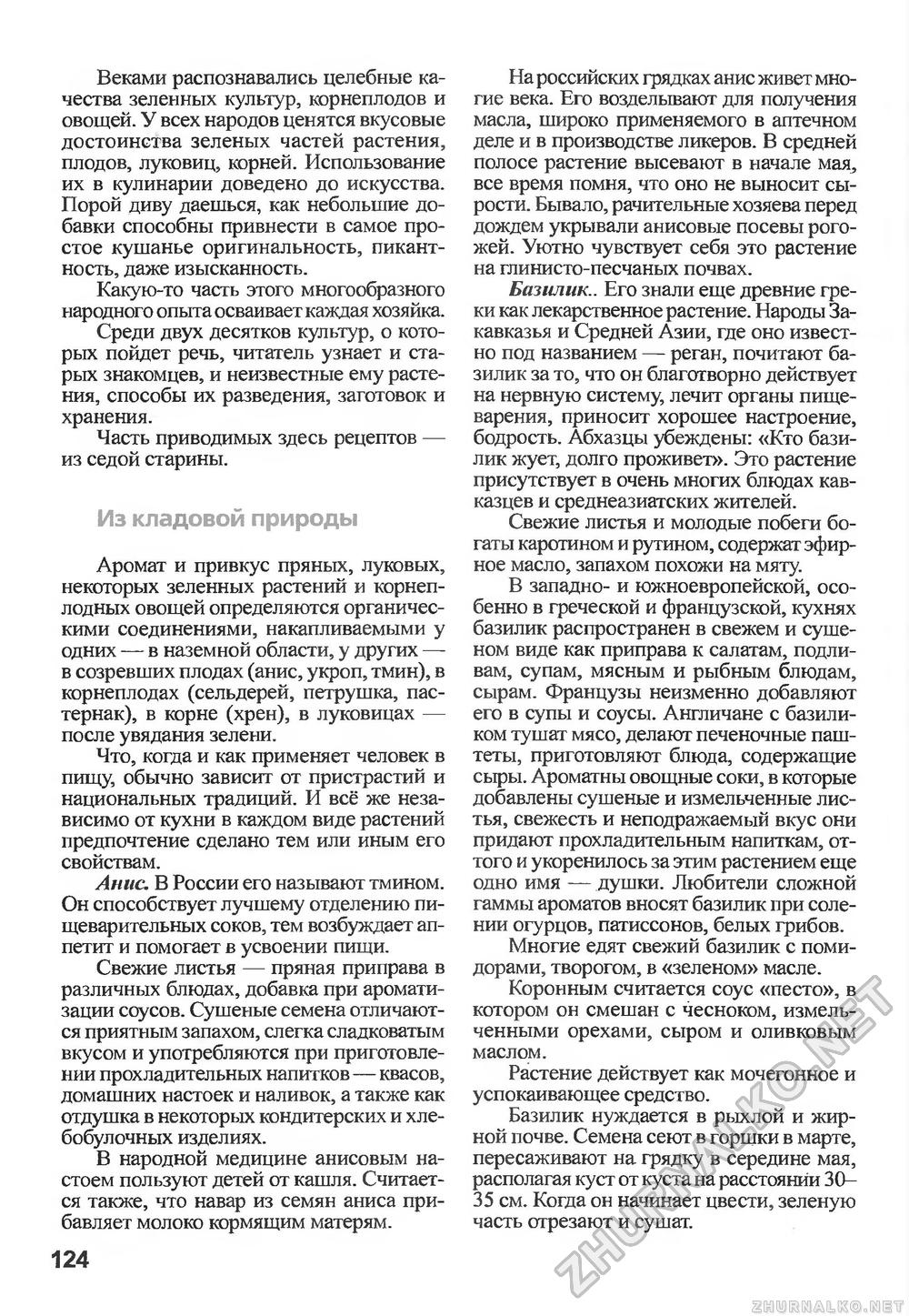 Сделай Сам (Знание) 2010-03, страница 124