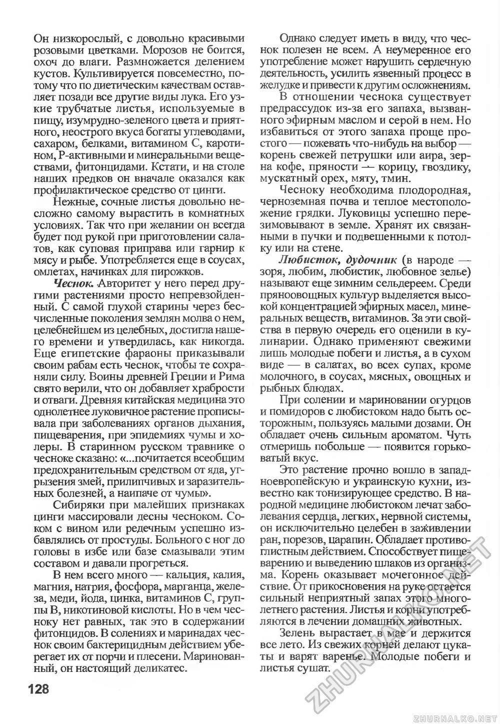 Сделай Сам (Знание) 2010-03, страница 128