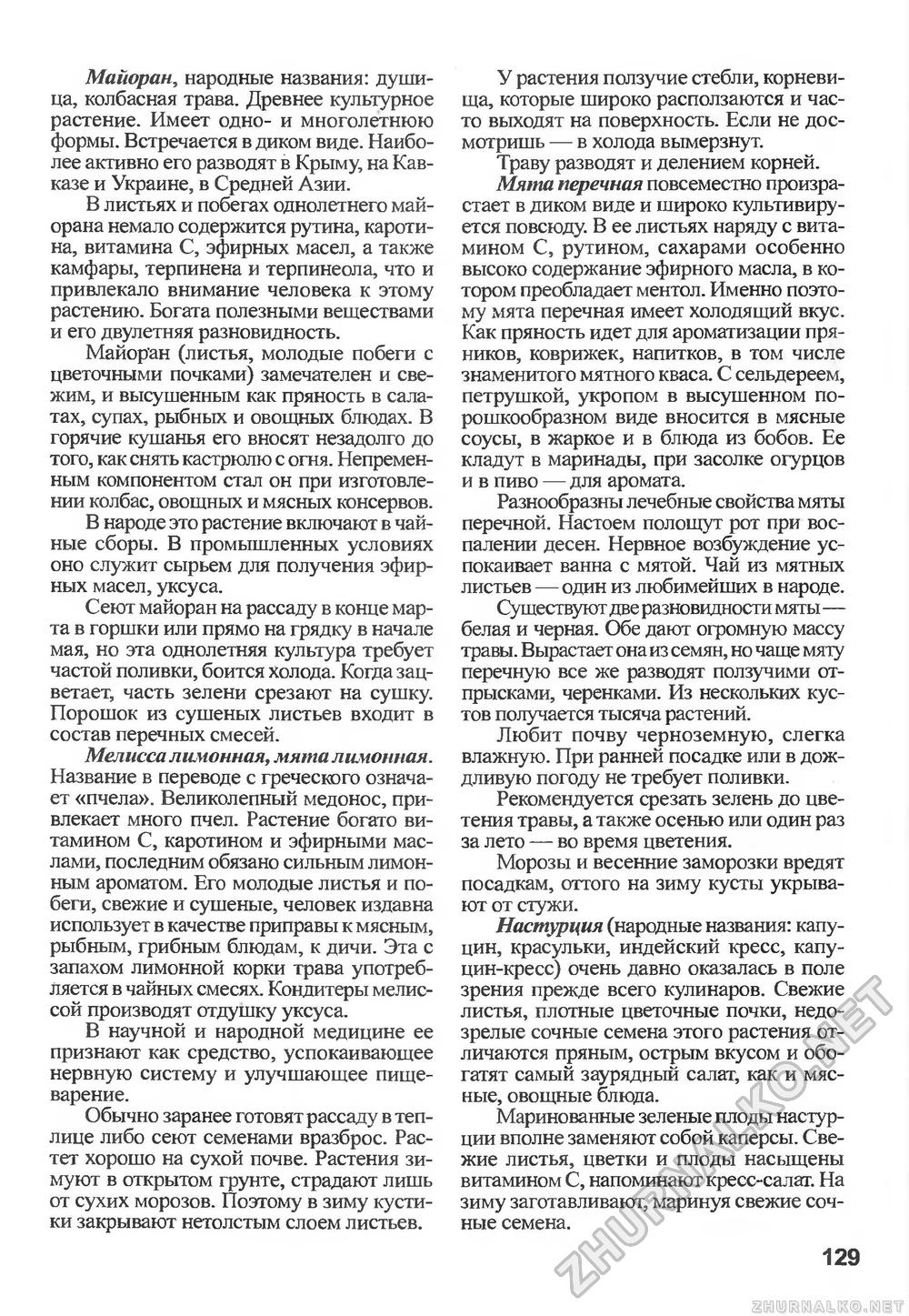 Сделай Сам (Знание) 2010-03, страница 129