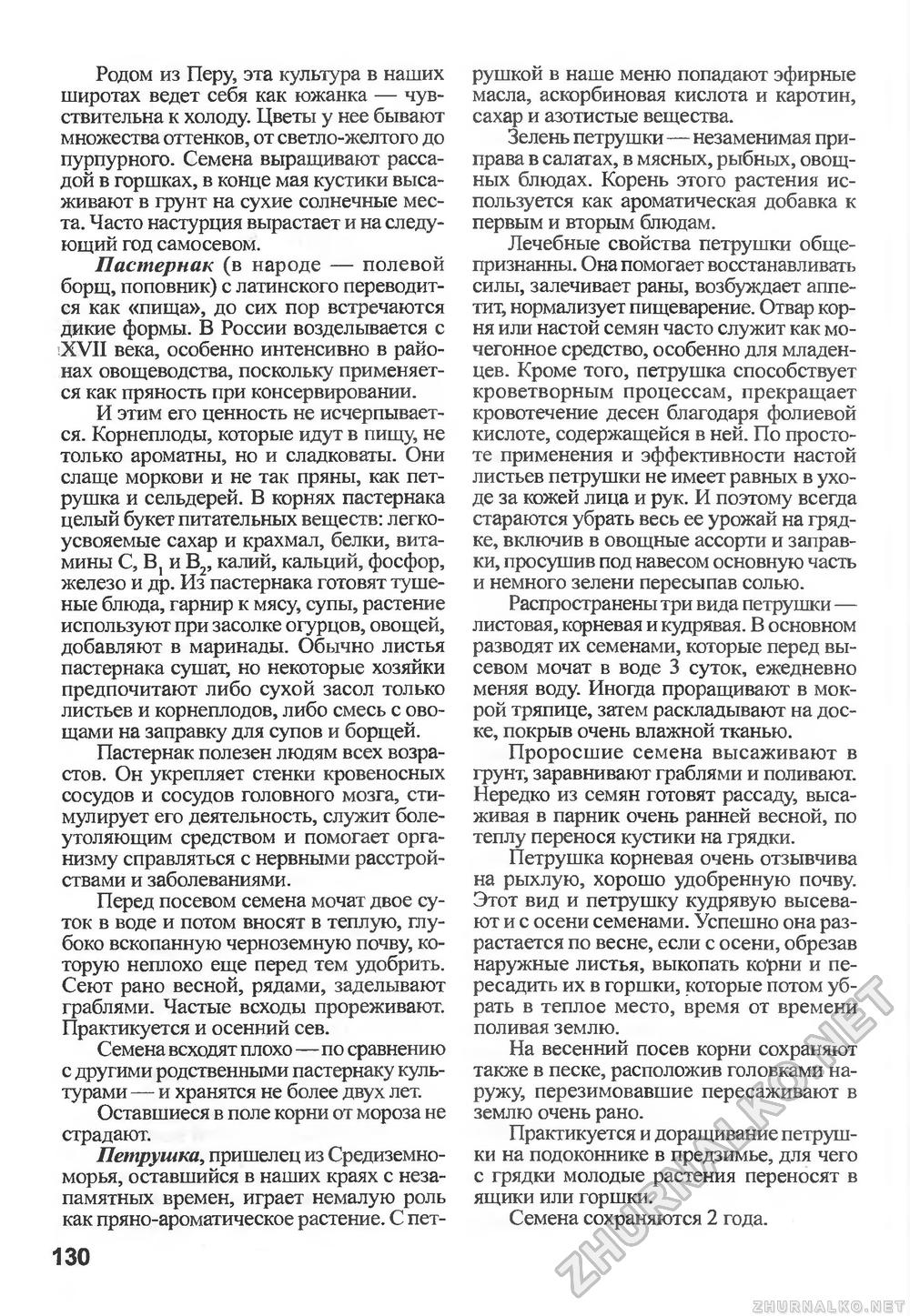 Сделай Сам (Знание) 2010-03, страница 130