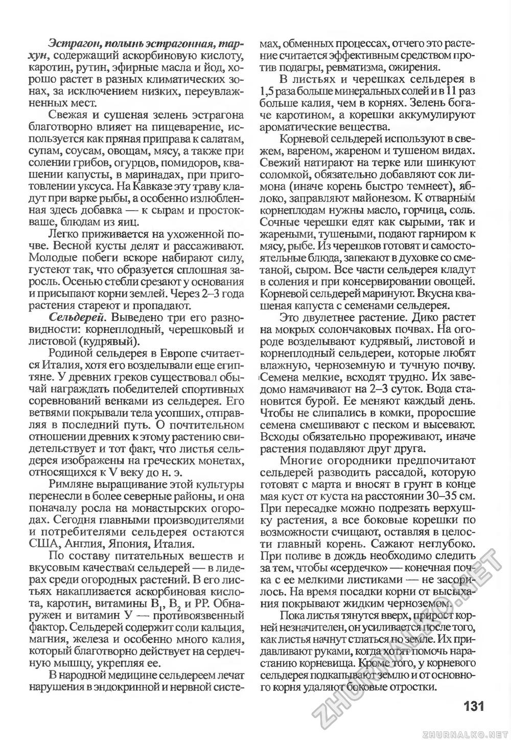 Сделай Сам (Знание) 2010-03, страница 131