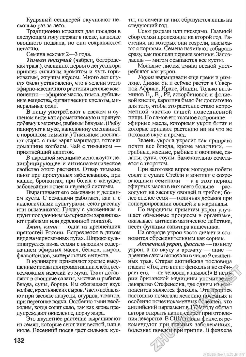 Сделай Сам (Знание) 2010-03, страница 132