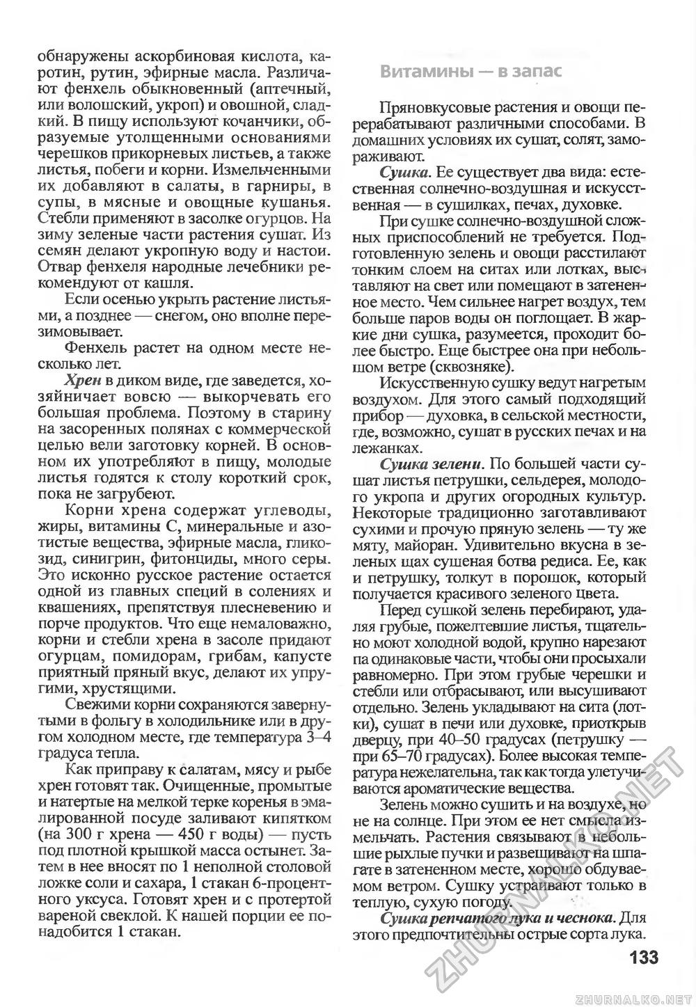 Сделай Сам (Знание) 2010-03, страница 133