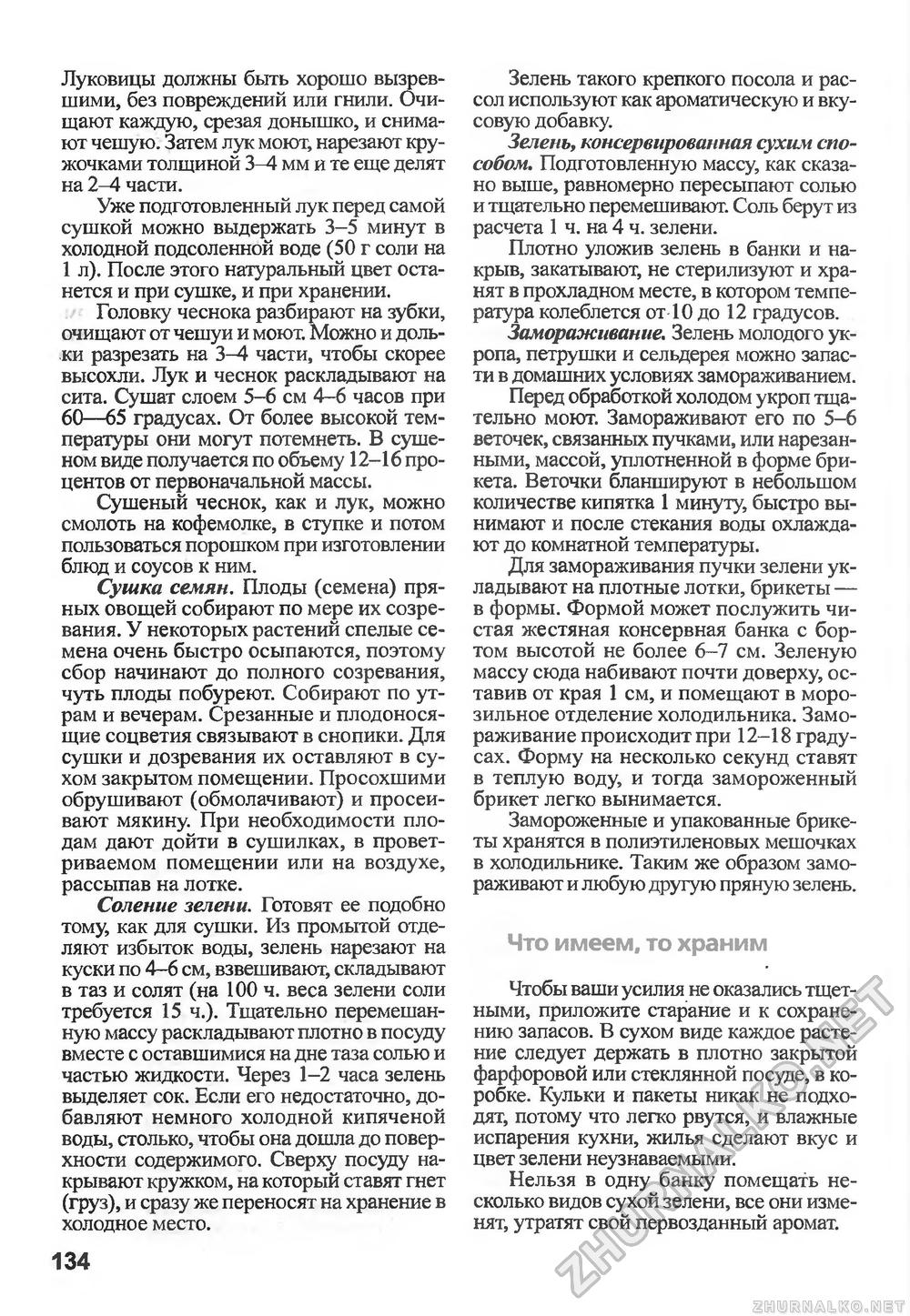 Сделай Сам (Знание) 2010-03, страница 134