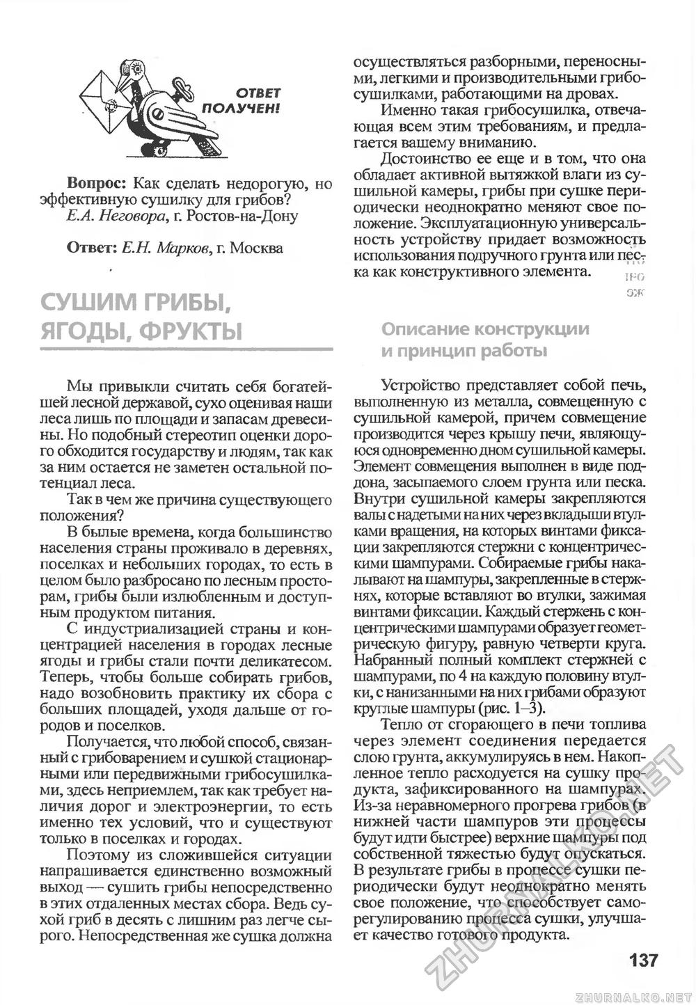 Сделай Сам (Знание) 2010-03, страница 137
