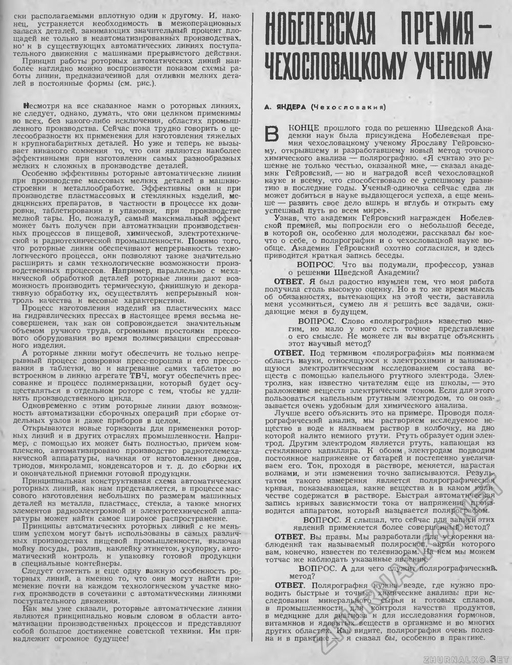 Техника - молодёжи 1960-02, страница 6