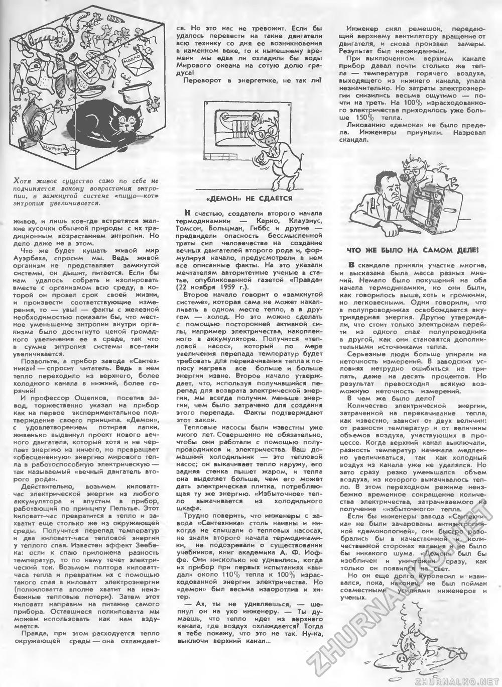 Техника - молодёжи 1960-02, страница 12