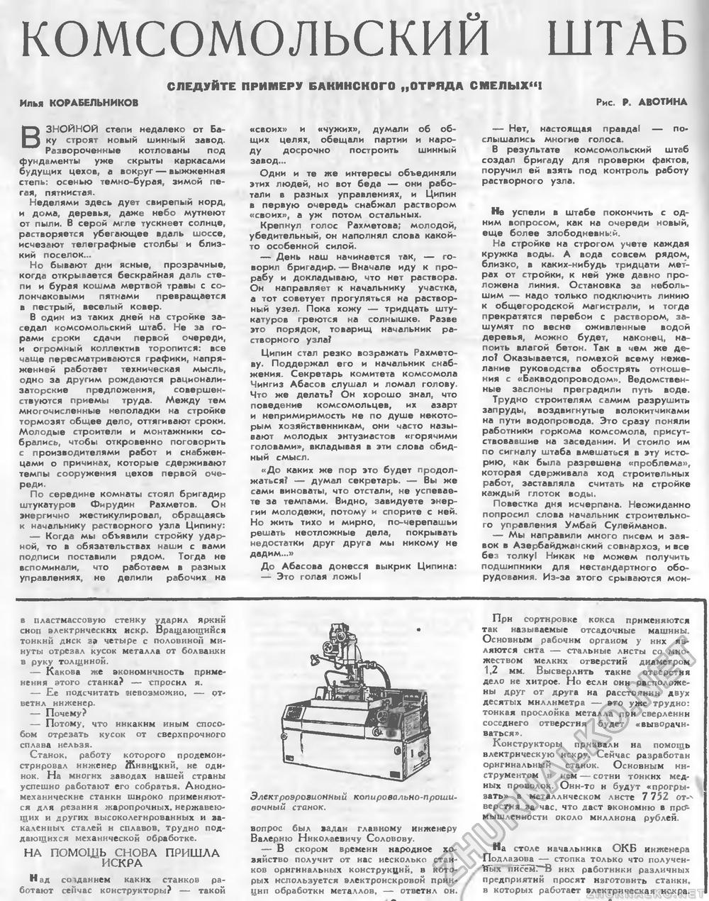 Техника - молодёжи 1960-02, страница 15