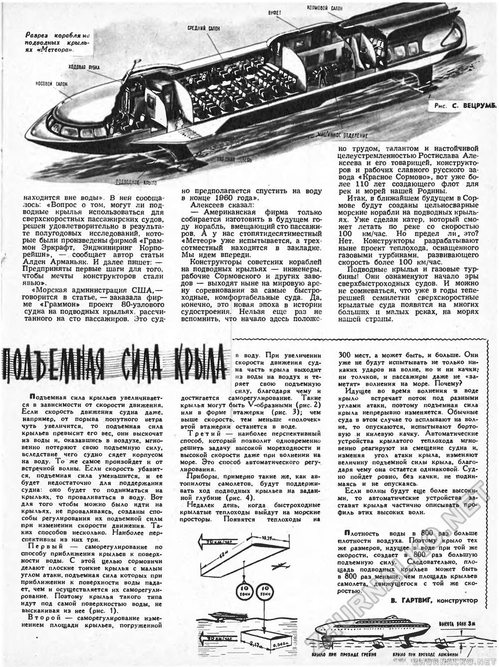 Техника - молодёжи 1960-02, страница 20