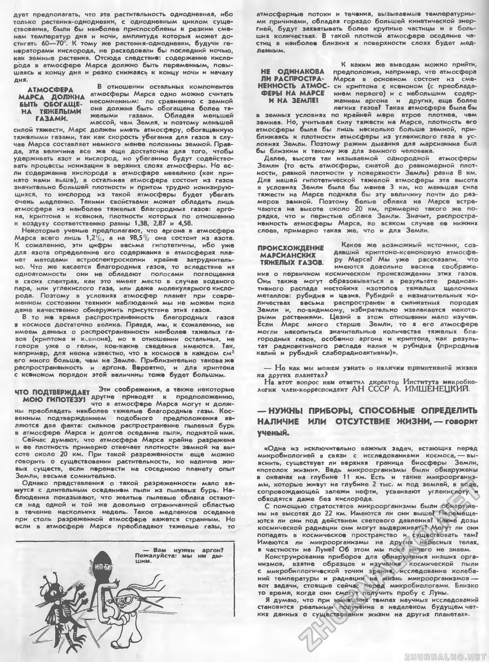 Техника - молодёжи 1960-02, страница 37
