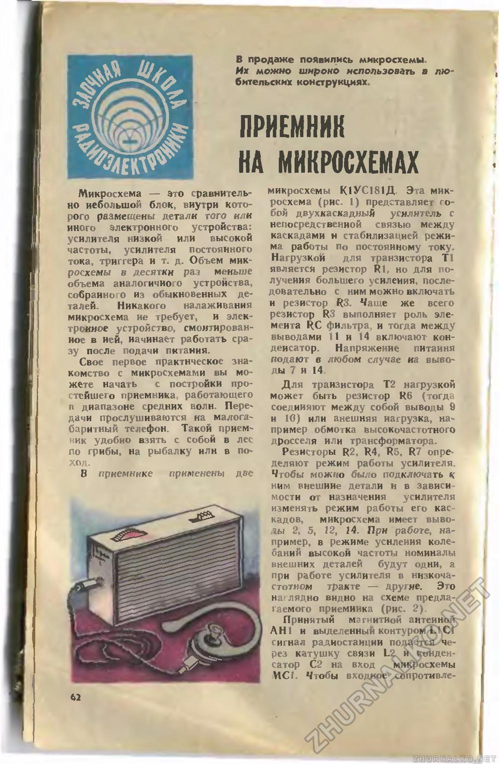 Юный техник 1976-12, страница 64
