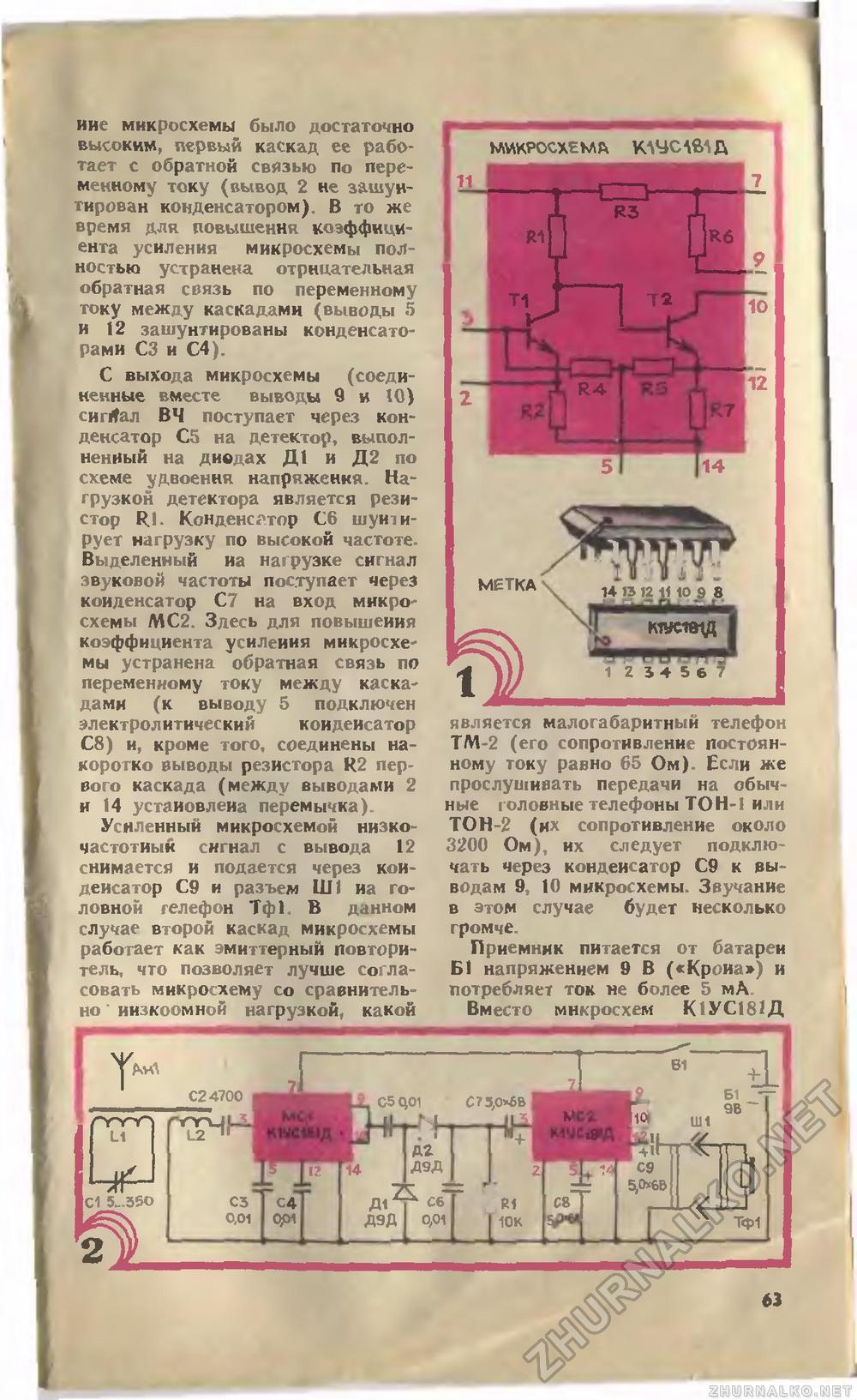 Юный техник 1976-12, страница 65