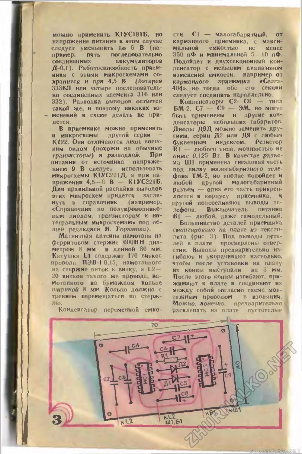 Юный техник 1976-12, страница 66