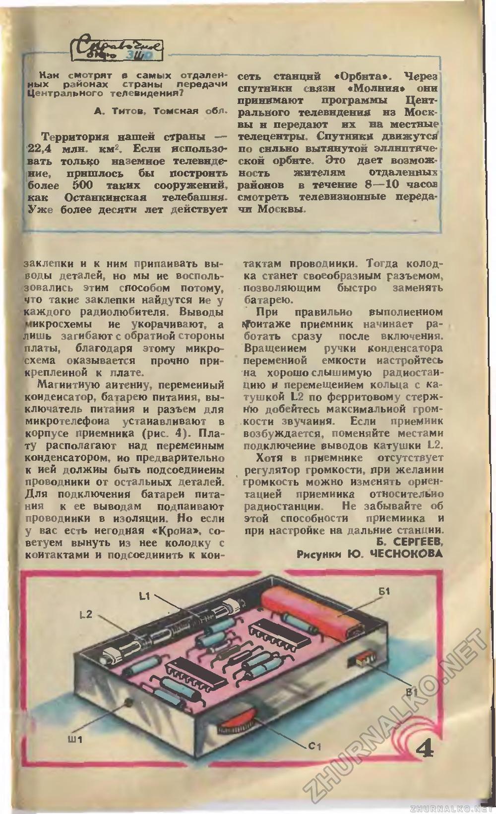 Юный техник 1976-12, страница 67