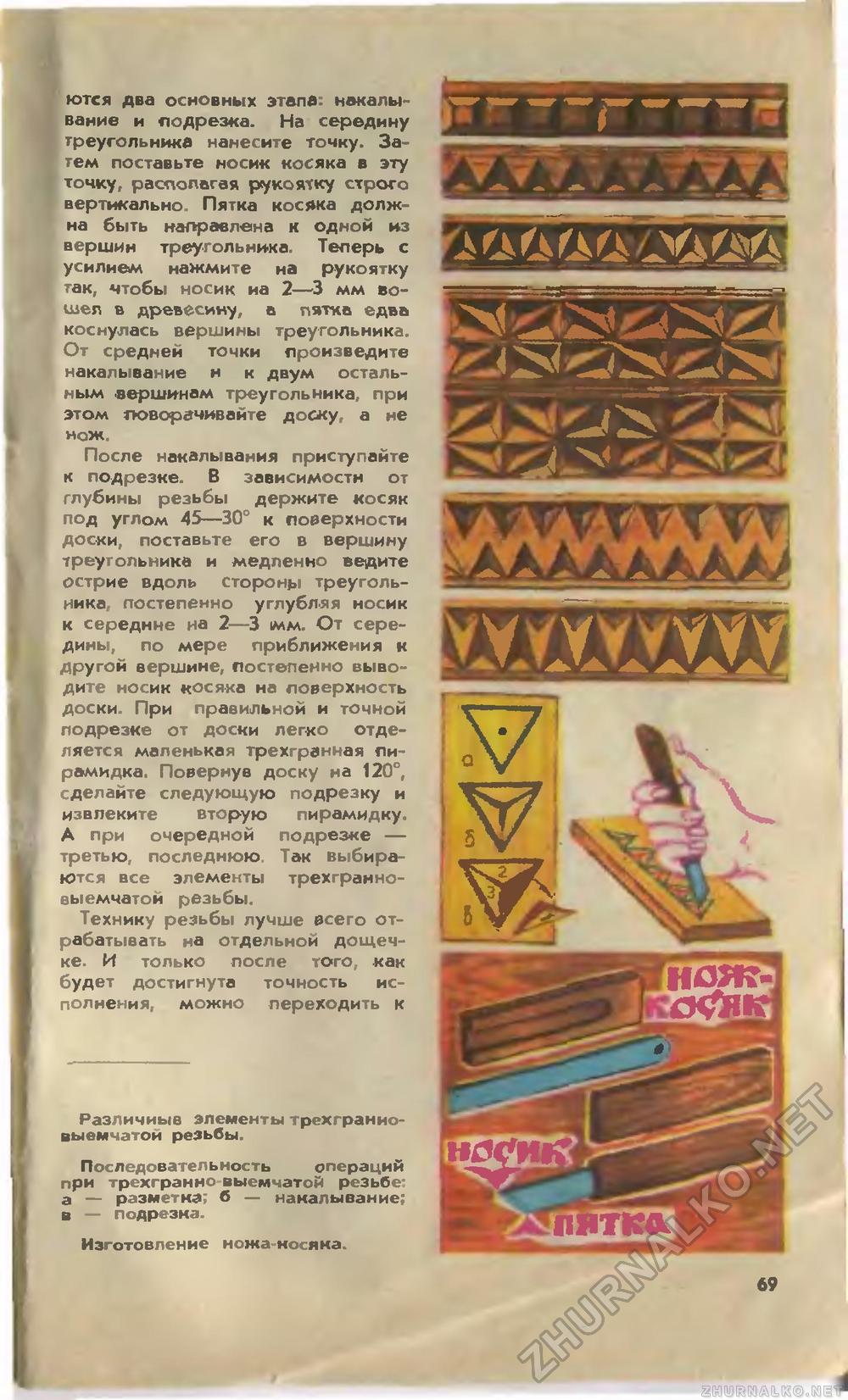 Юный техник 1976-12, страница 71