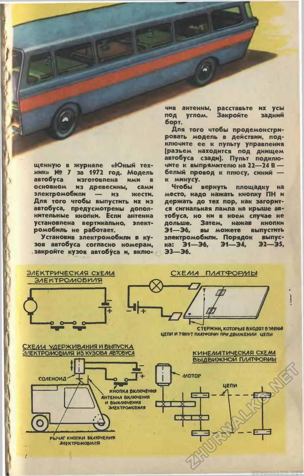 Юный техник 1976-12, страница 73