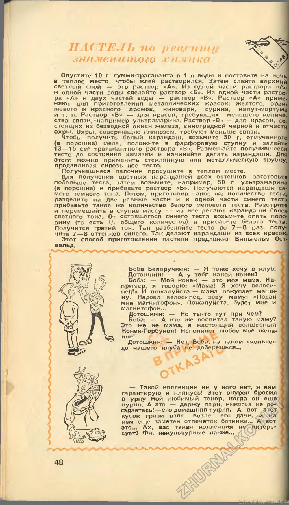 Юный техник 1959-07, страница 53