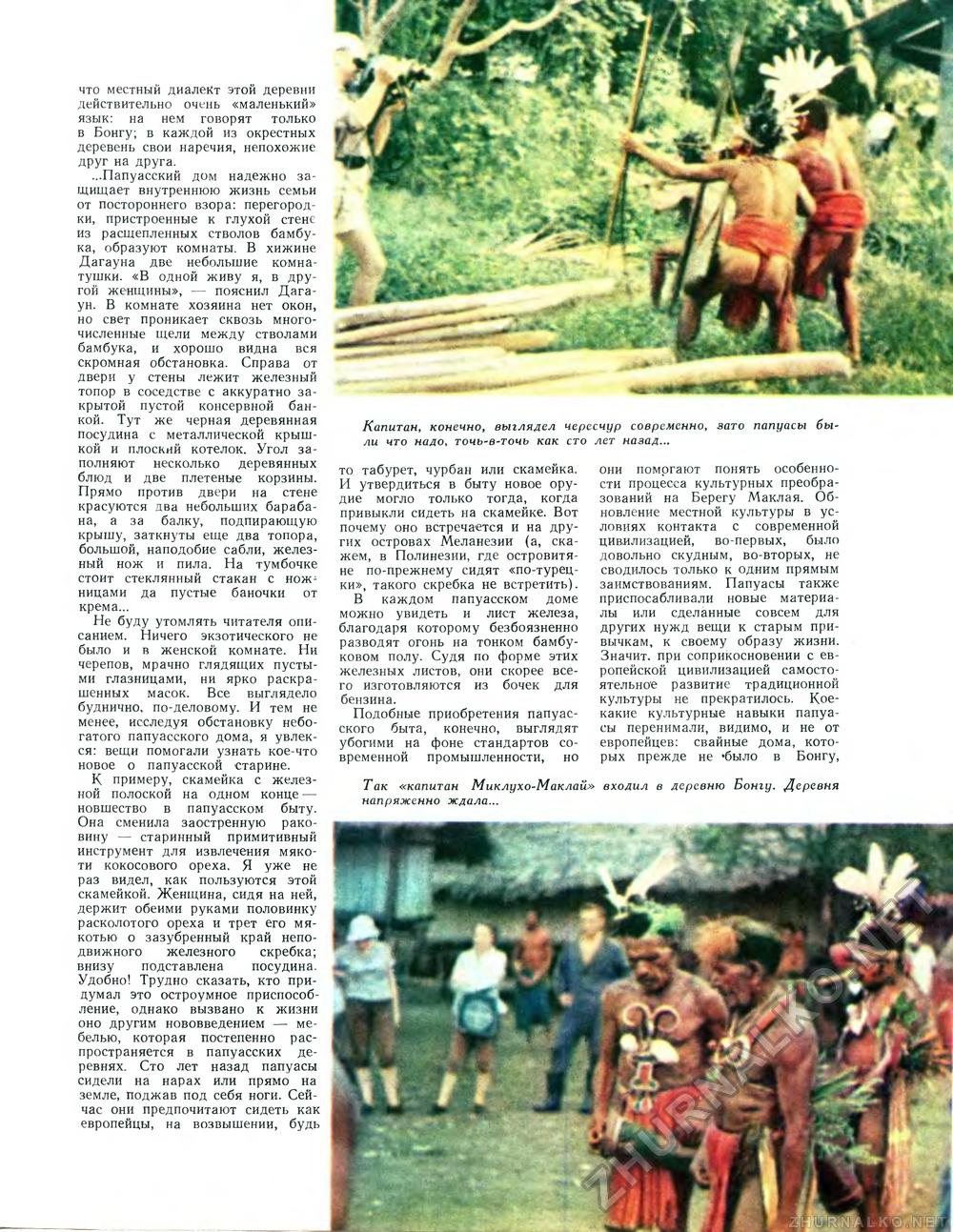 Вокруг света 1973-12, страница 53