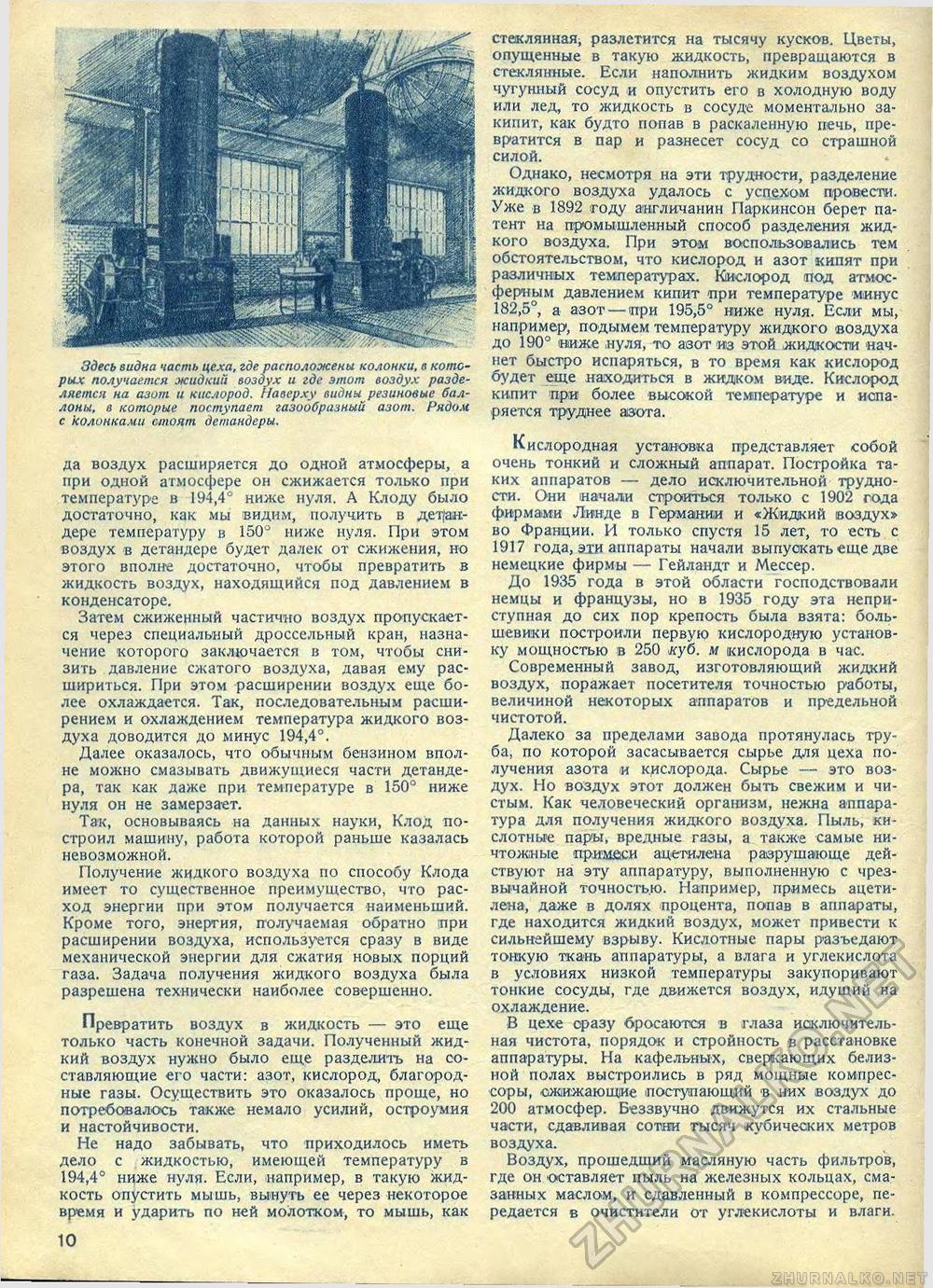 Техника - молодёжи 1937-03, страница 12