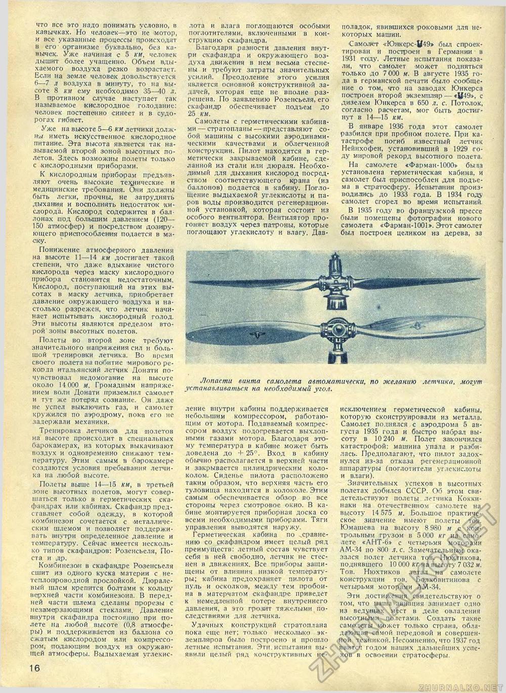 Техника - молодёжи 1937-03, страница 18