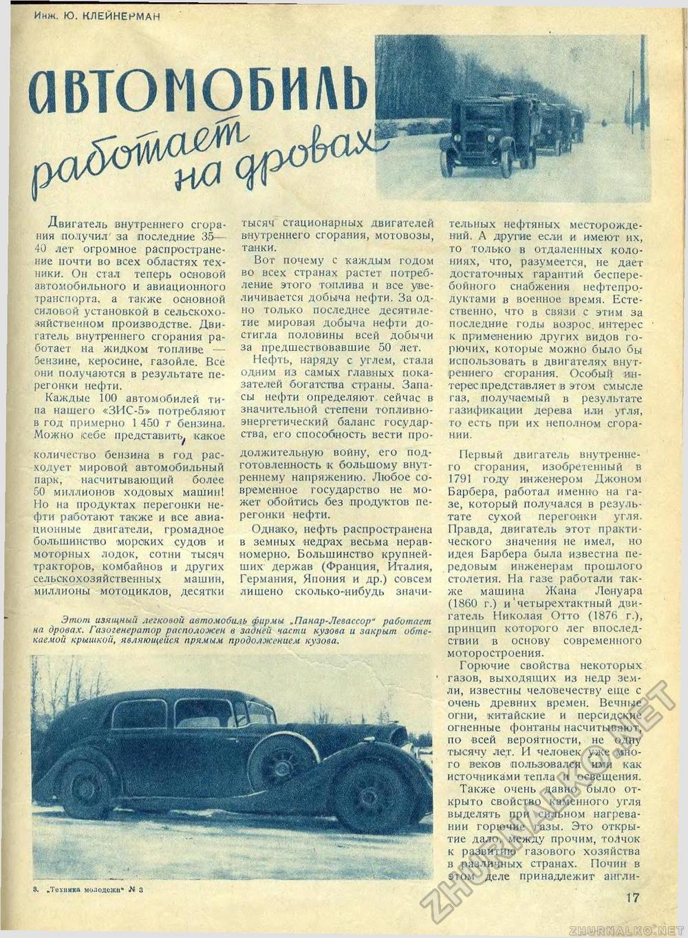 Техника - молодёжи 1937-03, страница 19