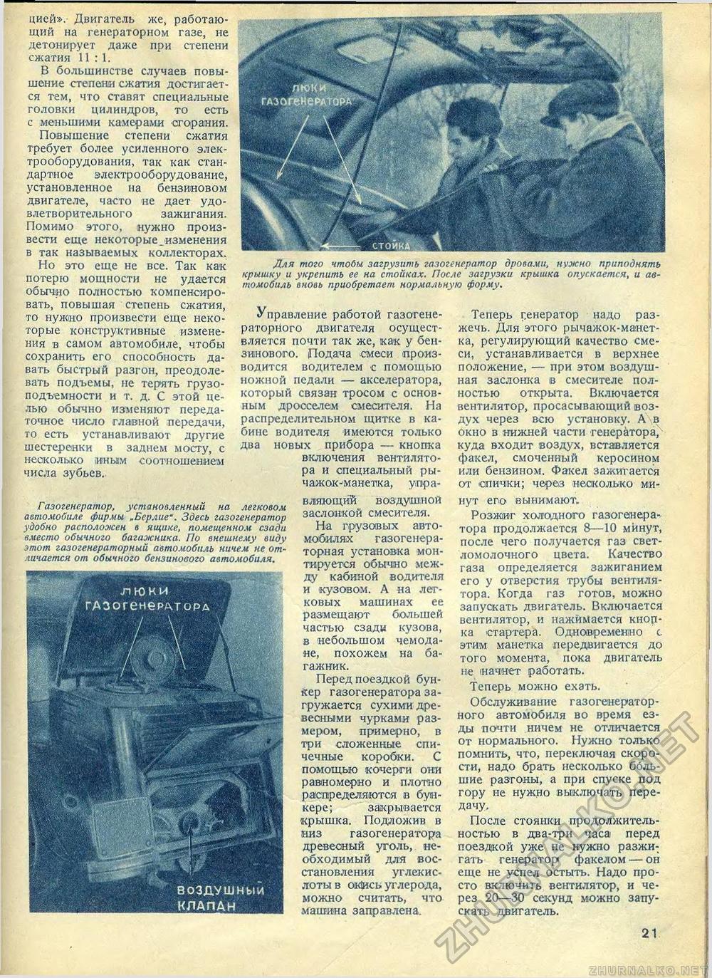 Техника - молодёжи 1937-03, страница 23