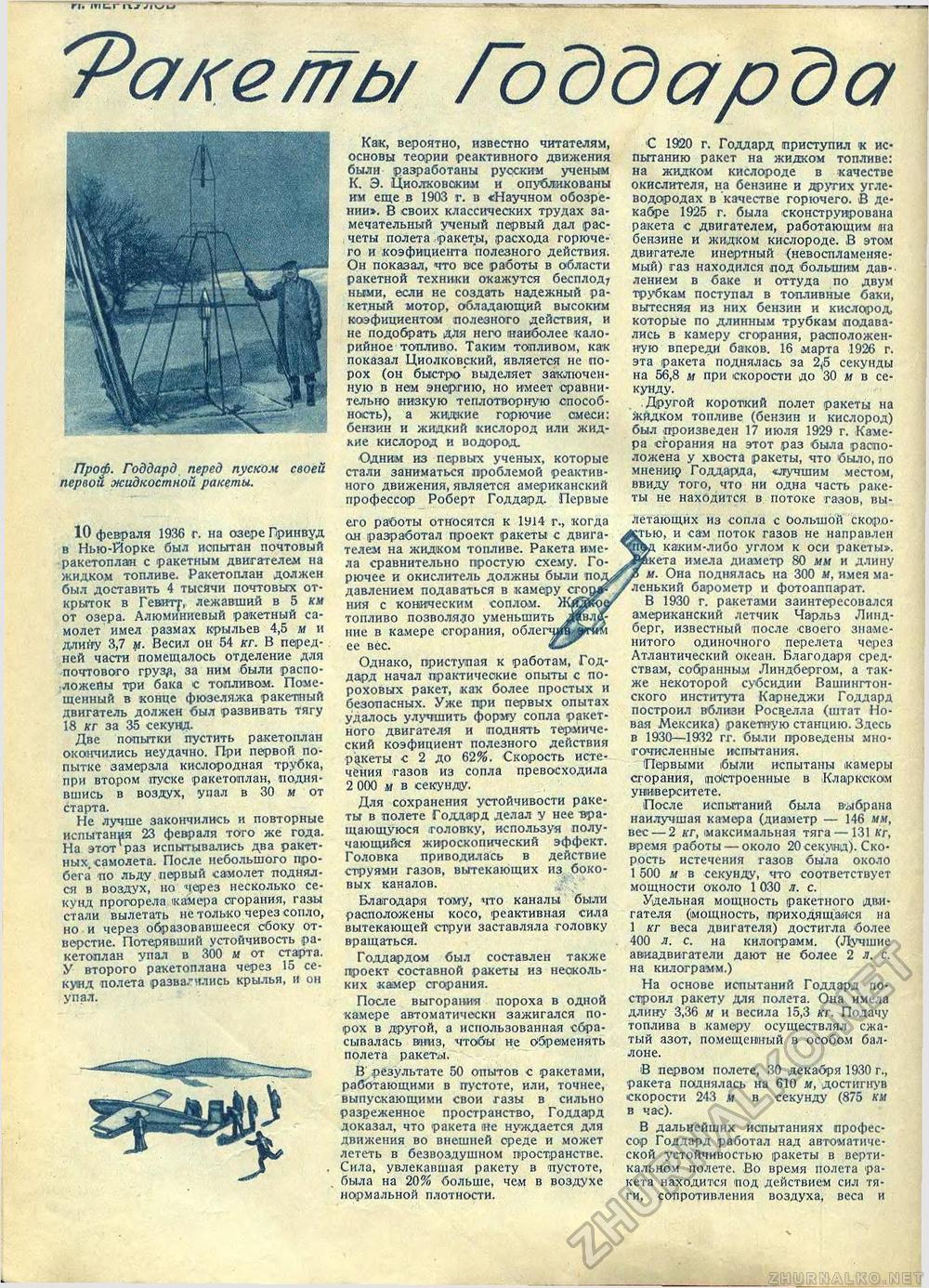 Техника - молодёжи 1937-03, страница 24