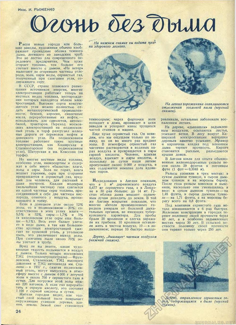 Техника - молодёжи 1937-03, страница 26
