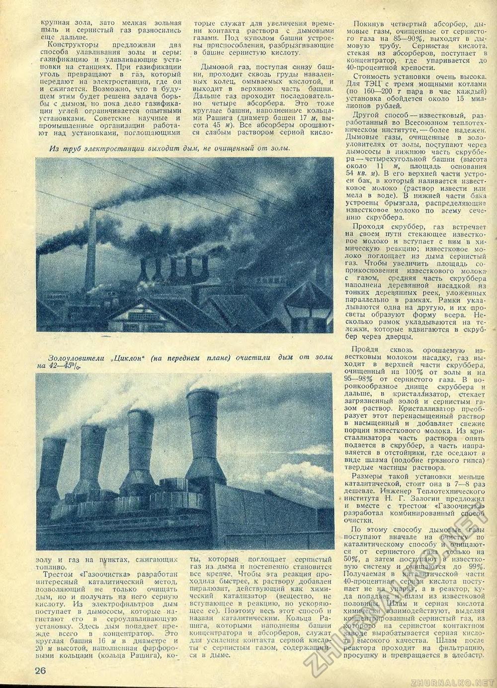 Техника - молодёжи 1937-03, страница 28