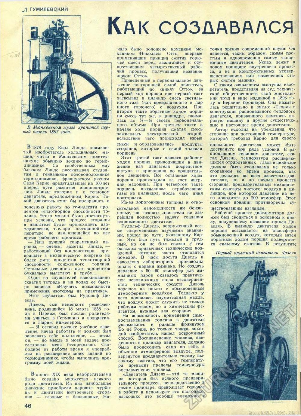 Техника - молодёжи 1937-03, страница 48
