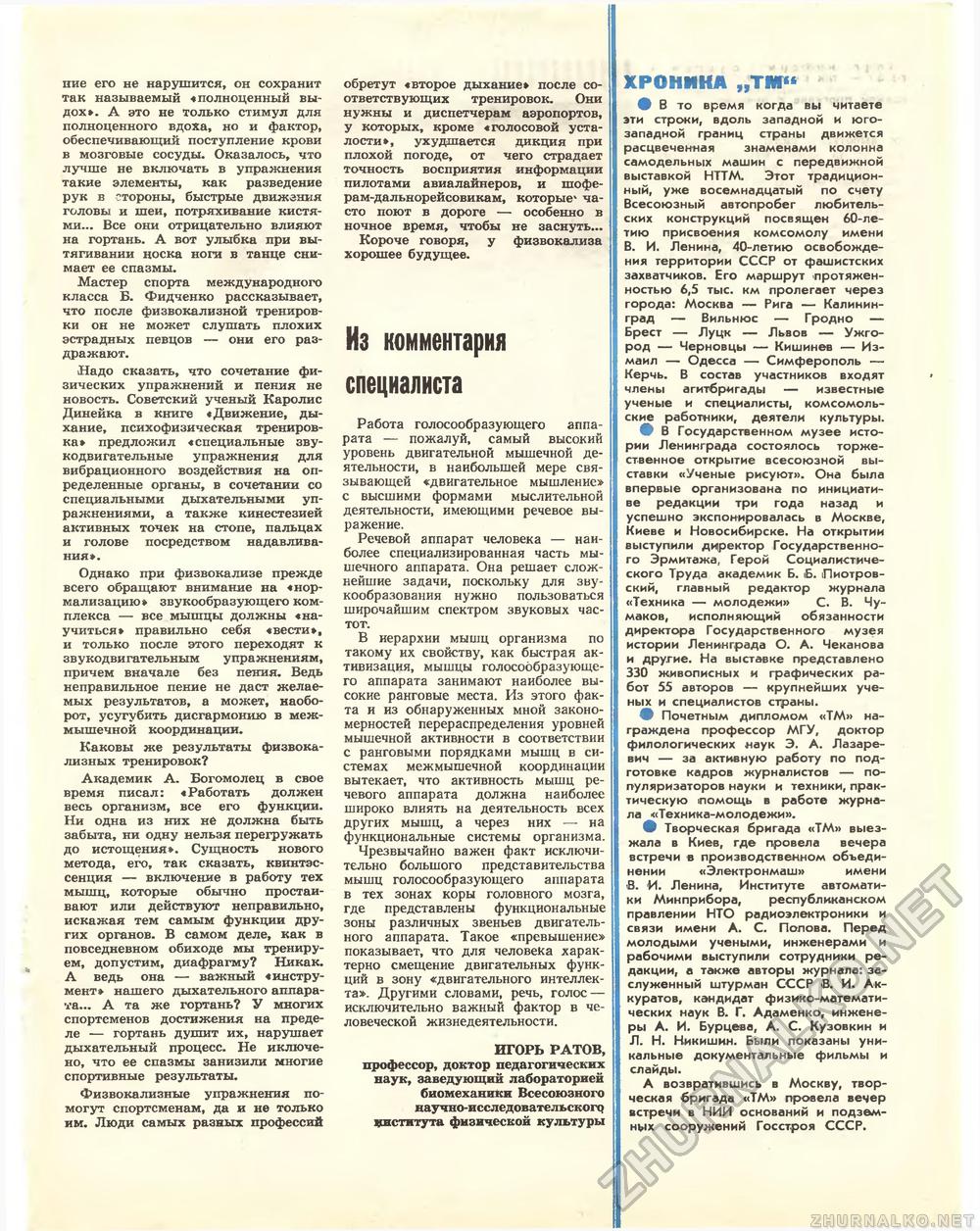 Техника - молодёжи 1984-09, страница 23