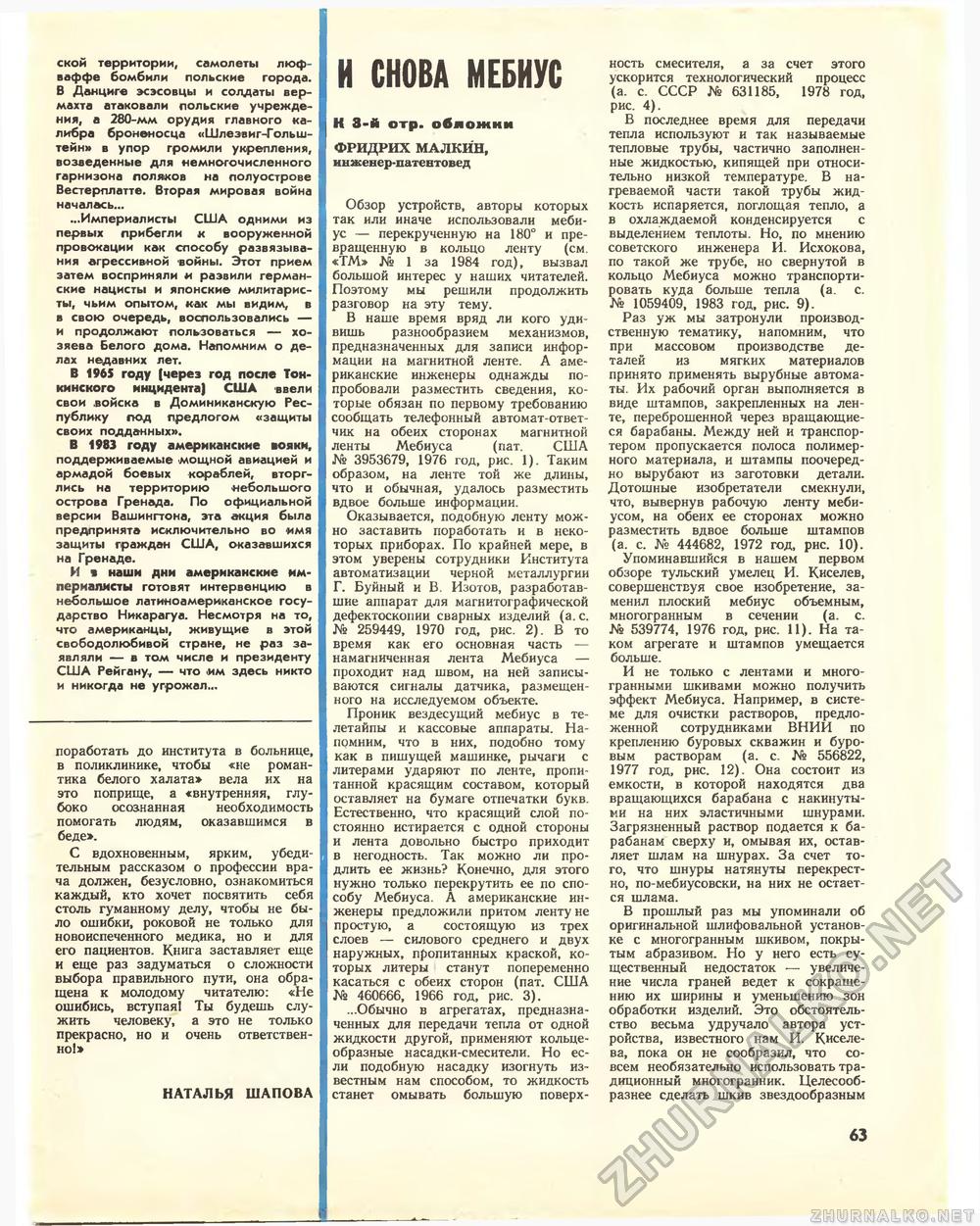 Техника - молодёжи 1984-09, страница 65