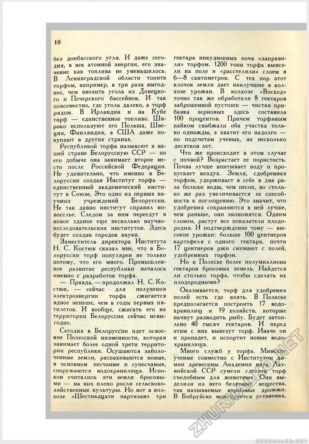 Юный Натуралист 1972-10, страница 12