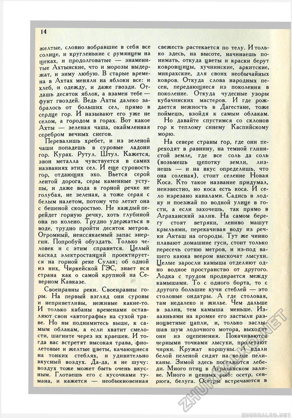Юный Натуралист 1972-10, страница 16