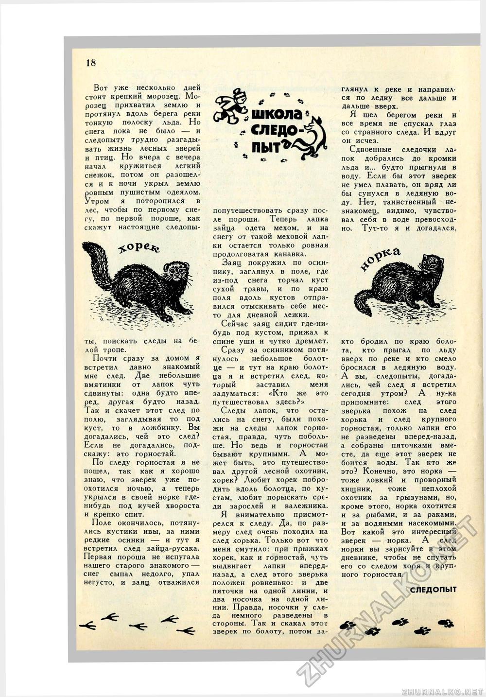 Юный Натуралист 1972-10, страница 20