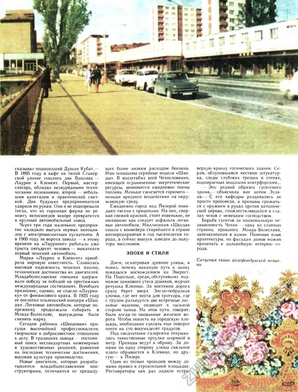 Вокруг света 1984-06, страница 5