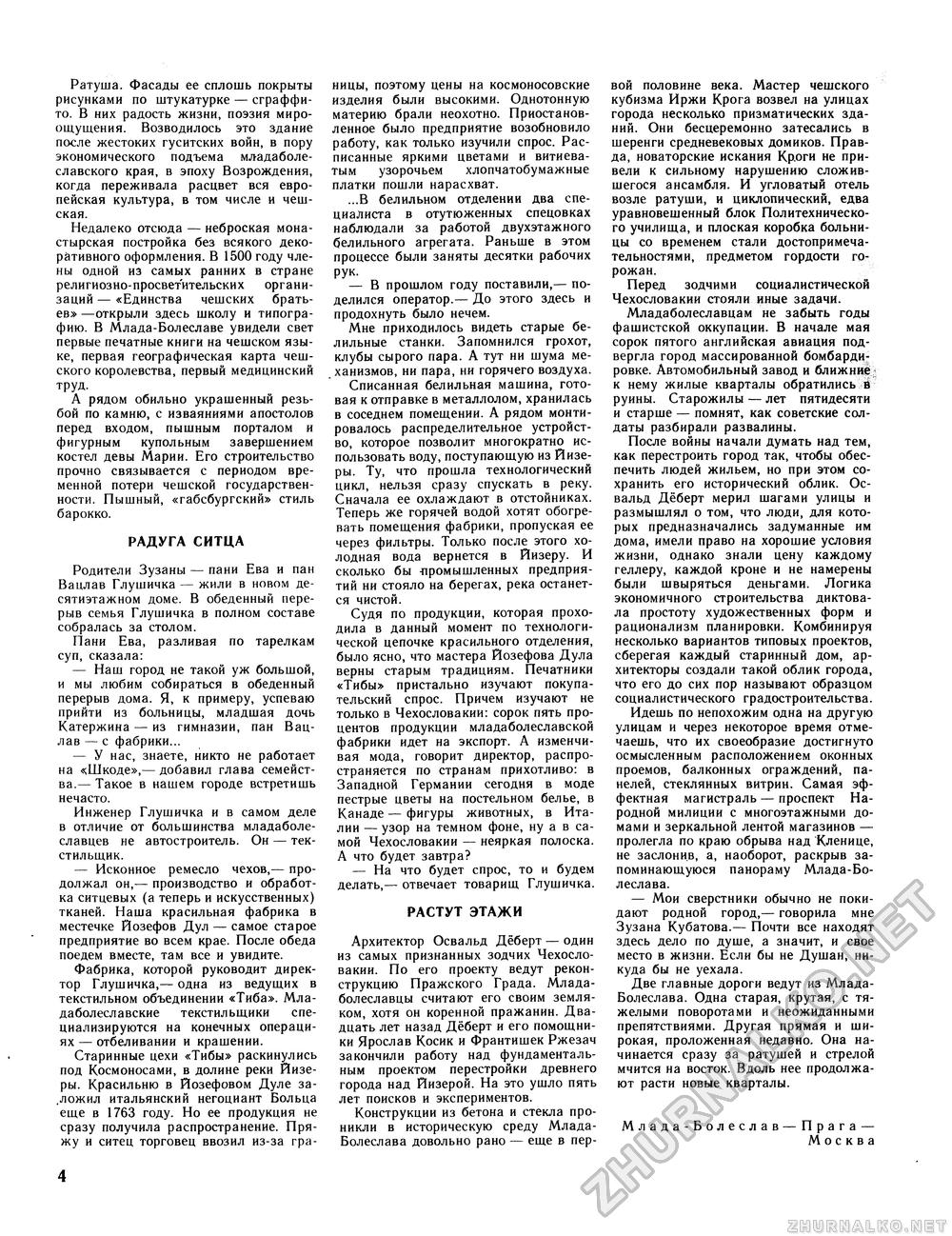 Вокруг света 1984-06, страница 6
