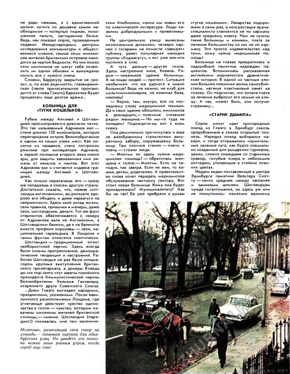 Вокруг света 1984-06, страница 29
