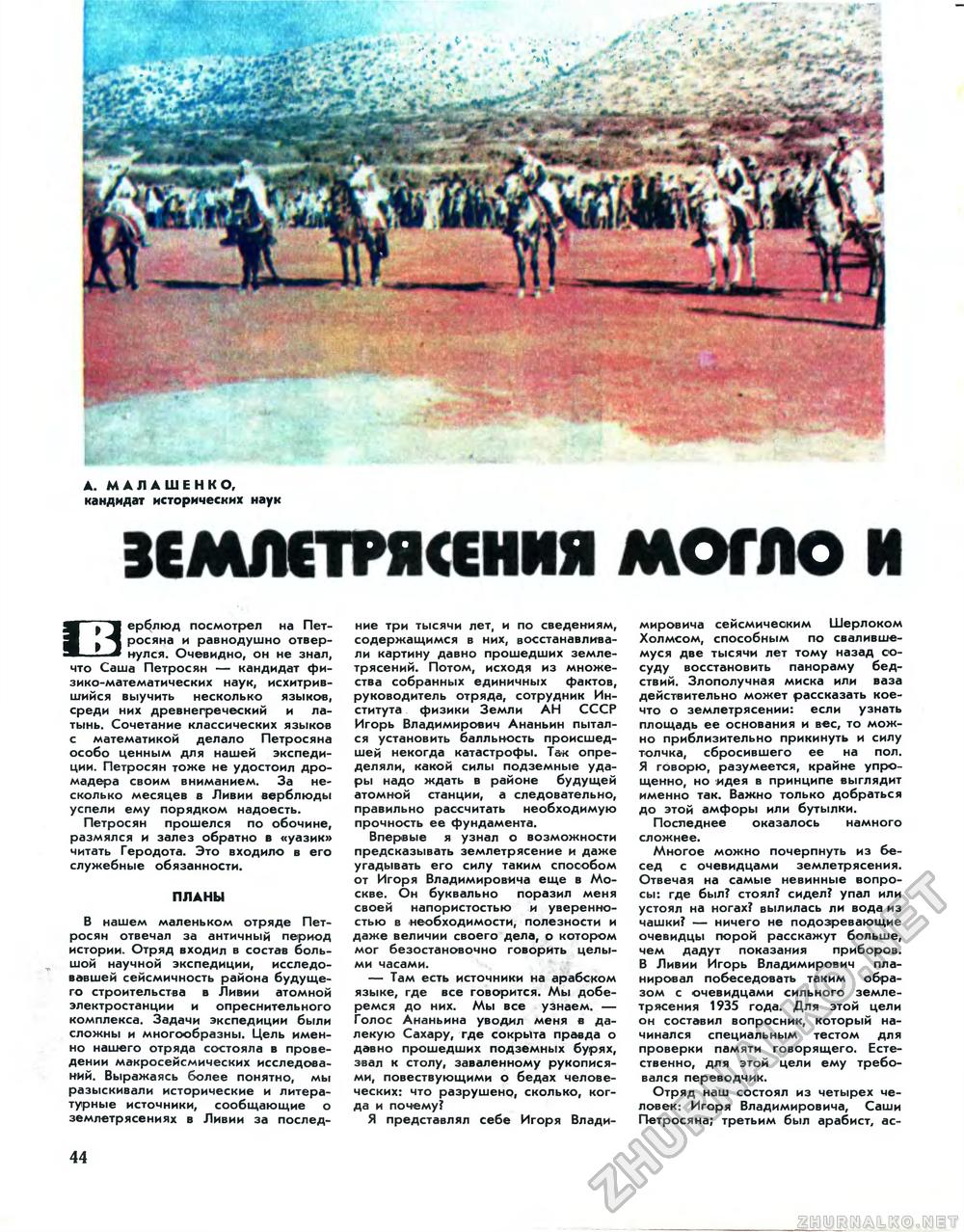 Вокруг света 1980-08, страница 46