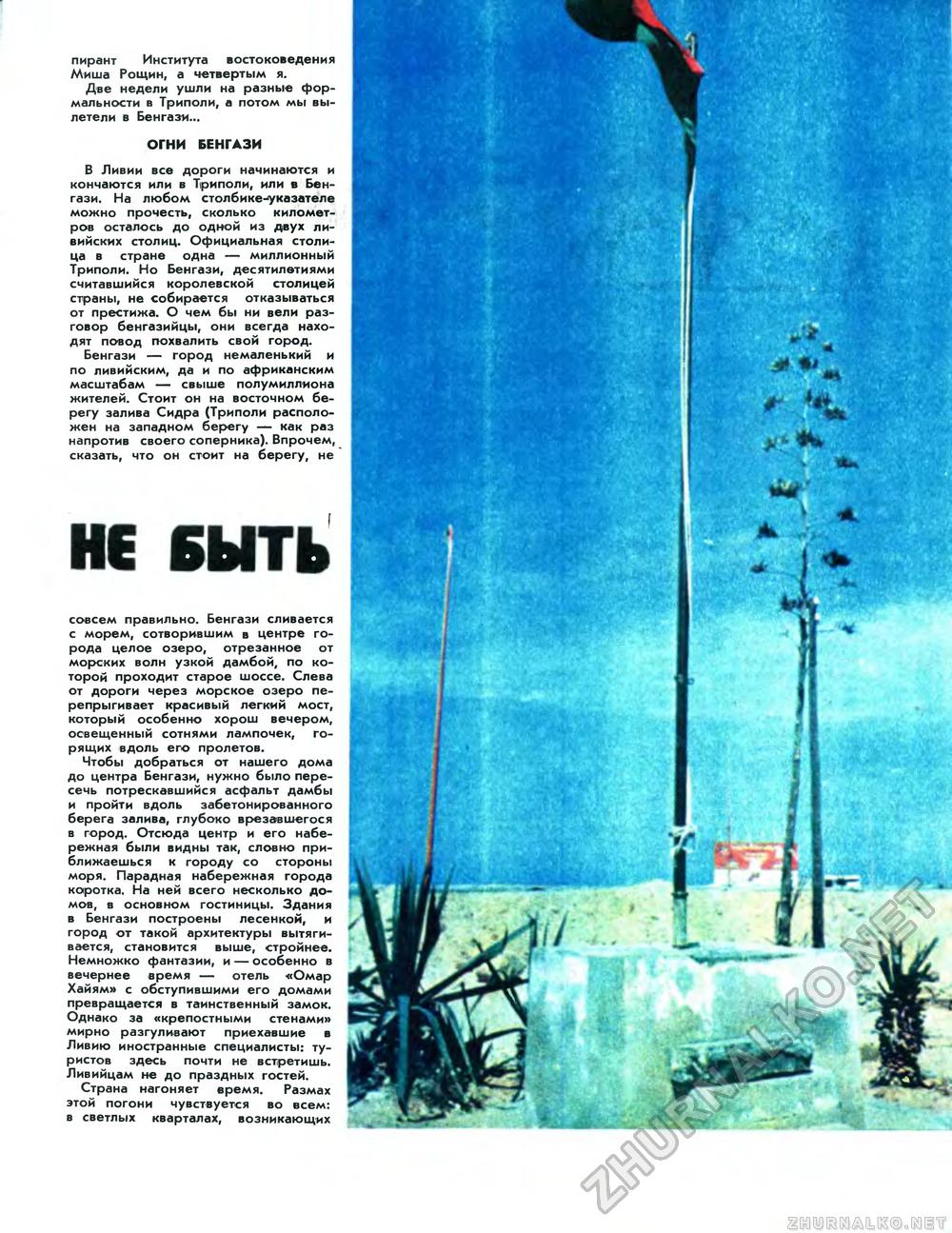 Вокруг света 1980-08, страница 47