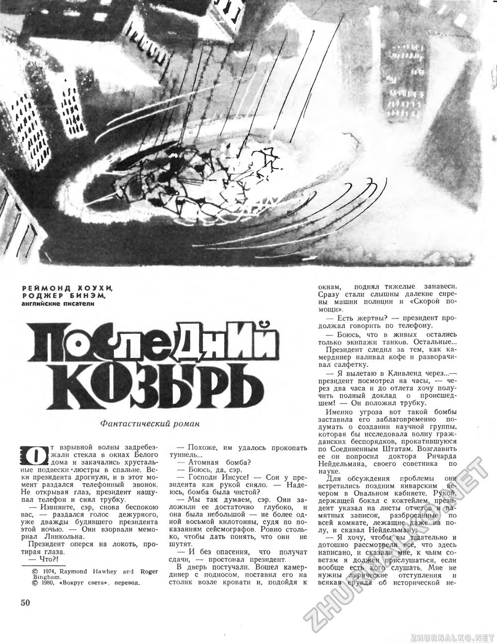 Вокруг света 1980-08, страница 52