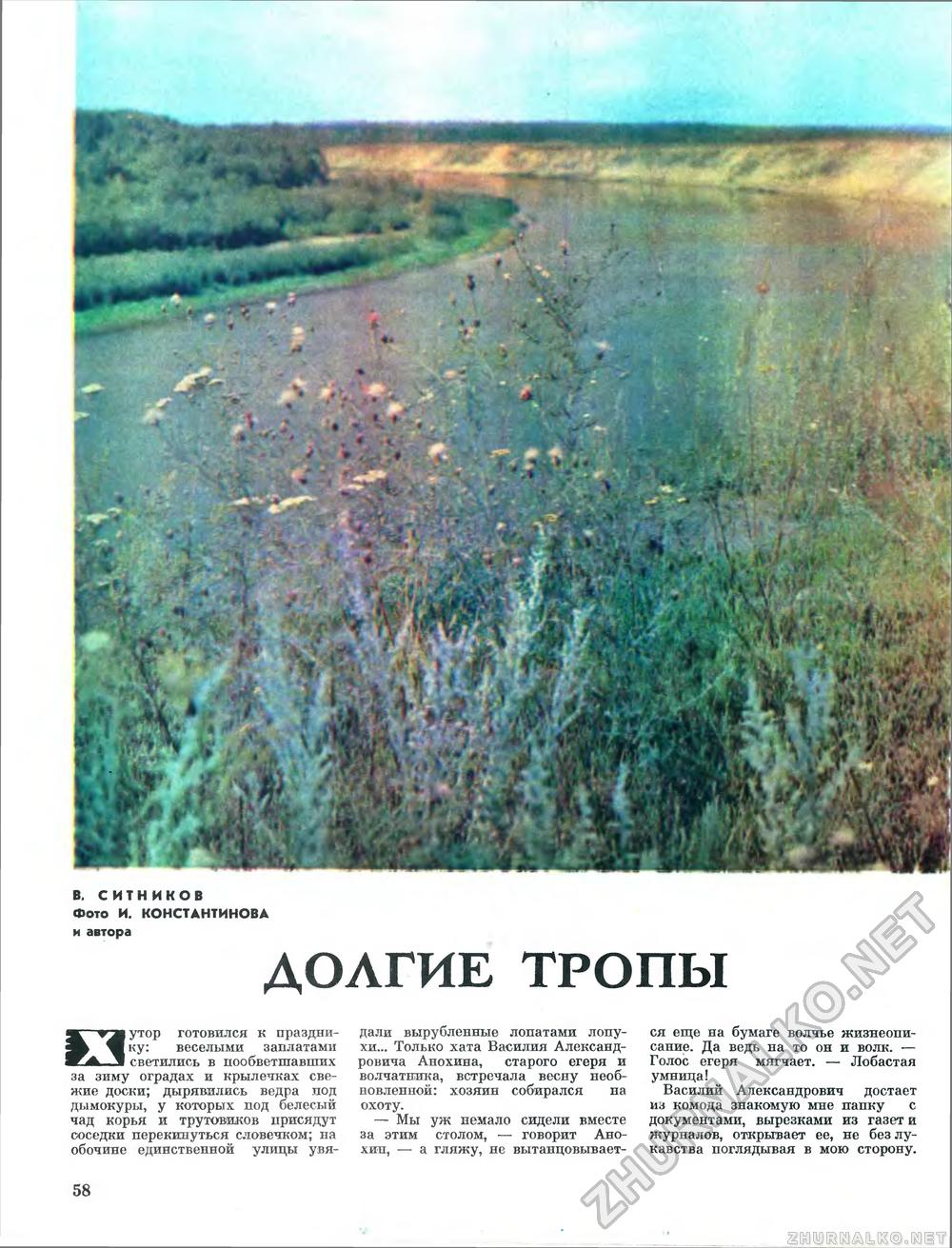 Вокруг света 1980-08, страница 60