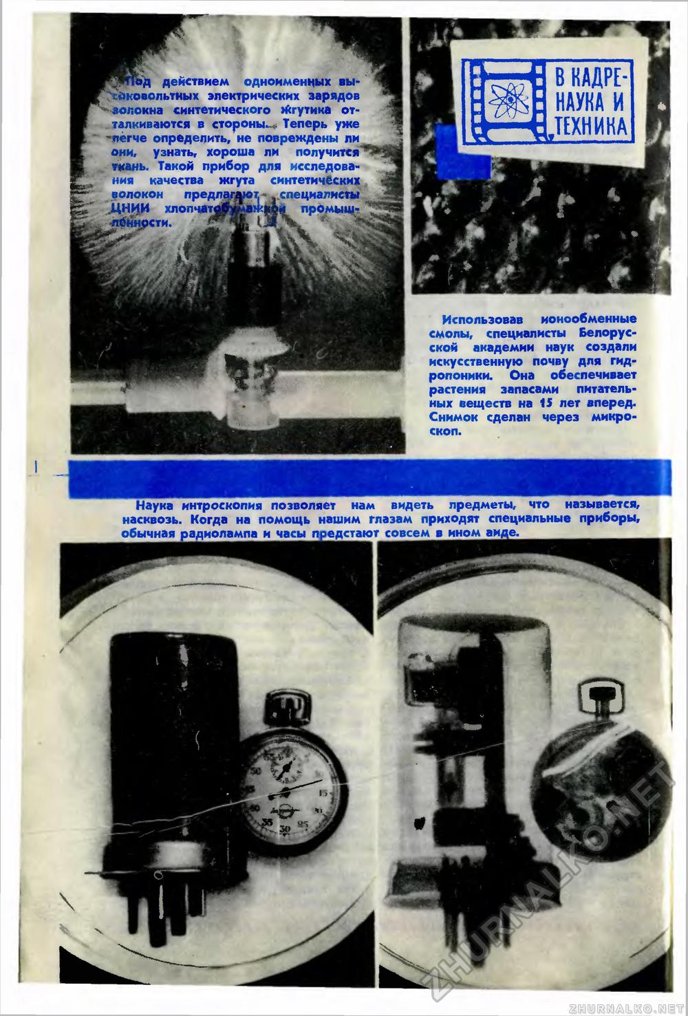 Юный техник 1968-09, страница 16