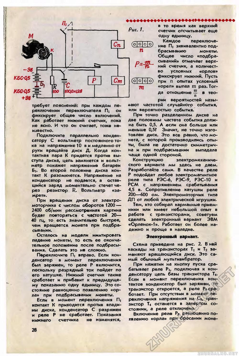 Юный техник 1968-09, страница 30