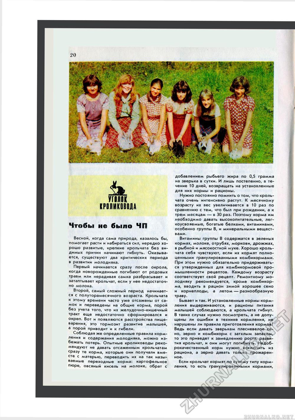 Юный Натуралист 1984-04, страница 22