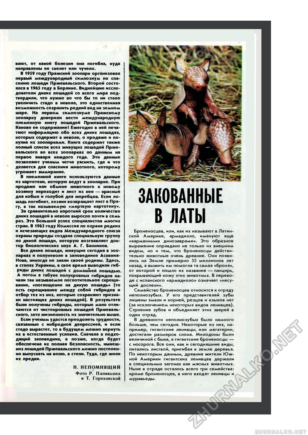 Юный Натуралист 1984-04, страница 39